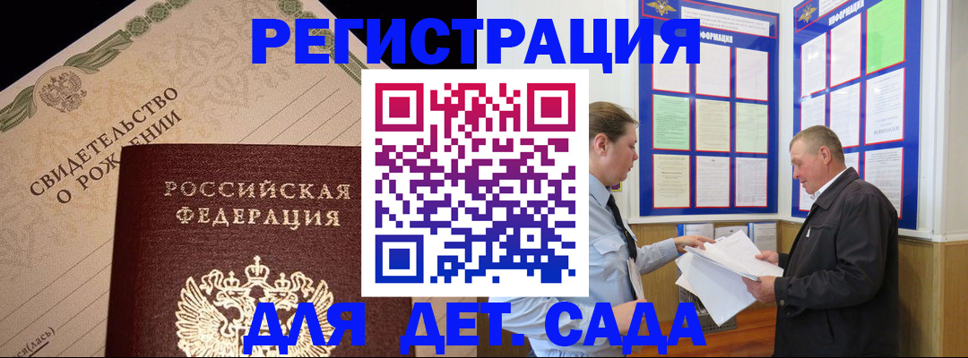 регистрация для дет. сада в Вятских Полянах
